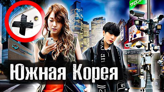 Южная Корея. Самая развитая страна Азии l Как Люди Живут l Лядов Южная Корея. Самая развитая страна Азии l Как Люди Живут l Лядов