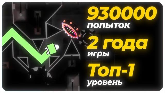 THE MOST CHALLENGING COMPLETION IN GEOMETRY DASH! THE MOST CHALLENGING COMPLETION IN GEOMETRY DASH!