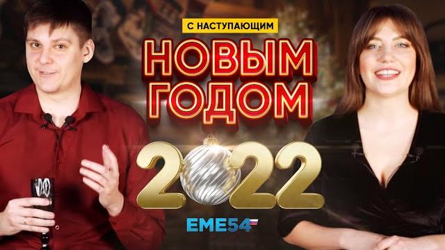 С наступающим Новым годом 2022! С наступающим Новым годом 2022!