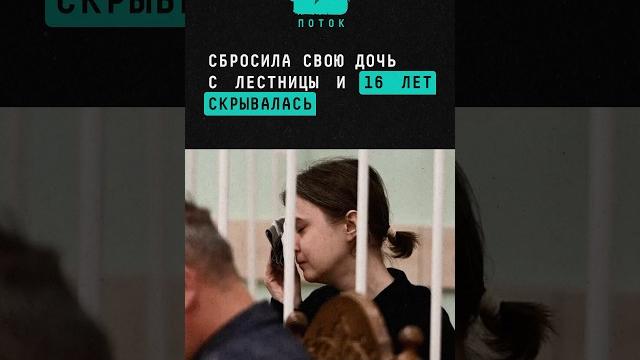 Мать скрывалась со своей дочерью 16 лет | финал «Новгородского дела» #новости #антонинамартынова Мать скрывалась со своей дочерью 16 лет | финал «Новгородского дела» #новости #антонинамартынова
