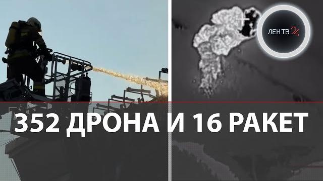 Тактика пикирования: 352 дрона ударили по Украине | Искандер поразил лагерь ВСУ под Сумами Тактика пикирования: 352 дрона ударили по Украине | Искандер поразил лагерь ВСУ под Сумами