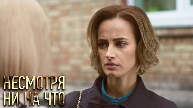 Несмотря ни на что: 13-16 серия Несмотря ни на что: 13-16 серия
