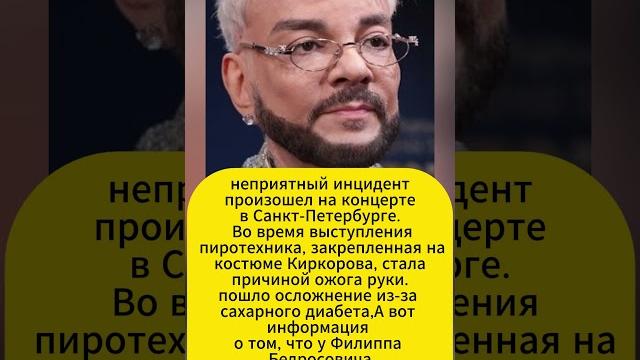 Уже две недели Филипп Киркоров лежит в больнице Уже две недели Филипп Киркоров лежит в больнице