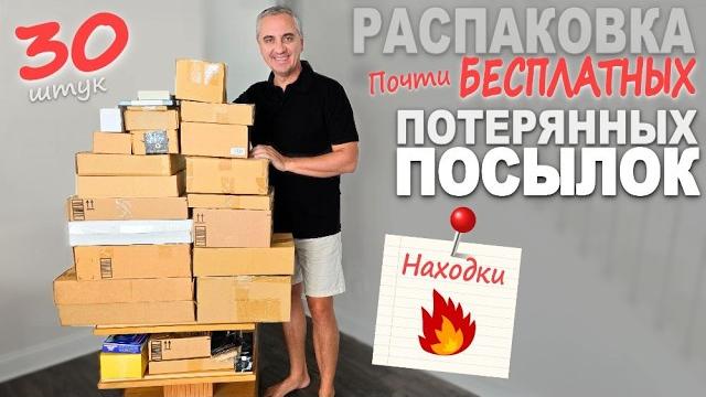 Ржачная распаковка, смеялись до слёз ) Открываем самые дешевые потерянные посылки в США / Влог Ржачная распаковка, смеялись до слёз ) Открываем самые дешевые потерянные посылки в США / Влог