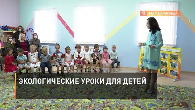 Экологические уроки для детей Экологические уроки для детей