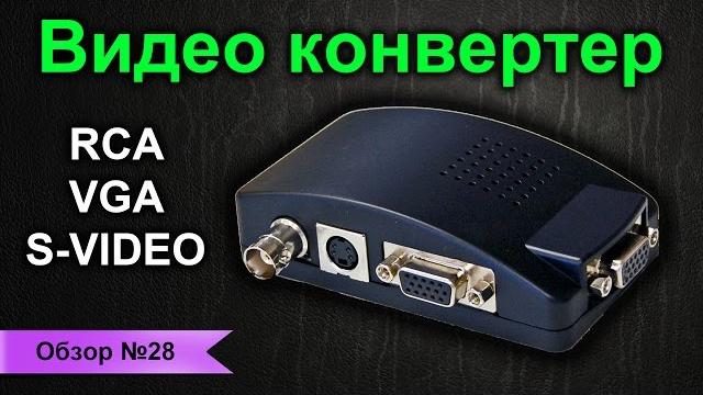 Видео Конвертер Обзор / Video Converter Review Видео Конвертер Обзор / Video Converter Review