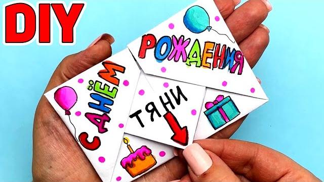 Супер Открытка Сюрприз на ДЕНЬ РОЖДЕНИЯ | DIY | Сюрприз из бумаги своими руками ко Дню Рождения Супер Открытка Сюрприз на ДЕНЬ РОЖДЕНИЯ | DIY | Сюрприз из бумаги своими руками ко Дню Рождения