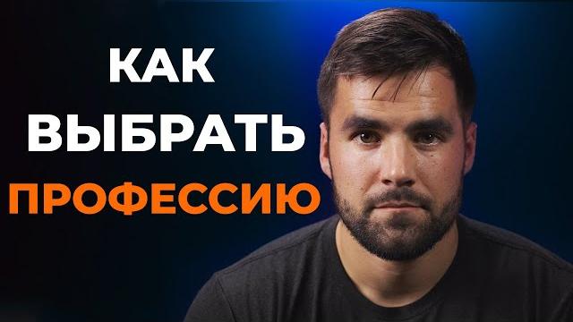 Как Понять, Чем Заниматься в Жизни... Как Понять, Чем Заниматься в Жизни...