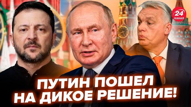 ️СРОЧНО! Путин ПОРАЗИЛ УЛЬТИМАТУМОМ Европу! НАТО готовит ОТВЕТ. Зеленский ЖЕСТКО НАЕХАЛ на Орбана ️СРОЧНО! Путин ПОРАЗИЛ УЛЬТИМАТУМОМ Европу! НАТО готовит ОТВЕТ. Зеленский ЖЕСТКО НАЕХАЛ на Орбана