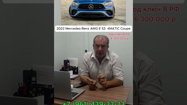 AMG E 53 Coupe 2022 #shorts AMG E 53 Coupe 2022 #shorts