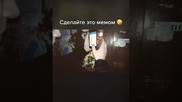 мемы тик ток №18 #shorts #memes #tiktok мемы тик ток №18 #shorts #memes #tiktok