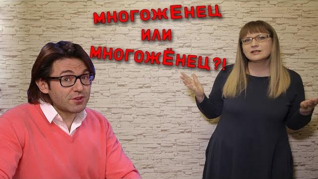 "Училка vs ТВ": многожЕнец или многожЁнец?! "Училка vs ТВ": многожЕнец или многожЁнец?!