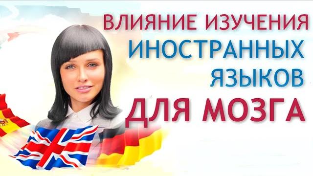 Зачем изучать иностранные языки? Зачем изучать иностранные языки?