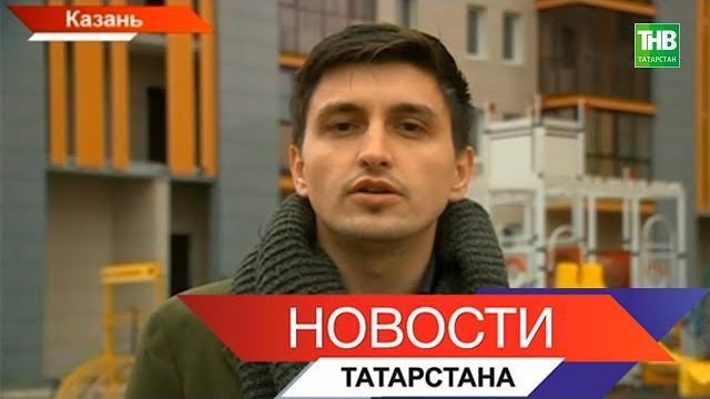 Новости Татарстана 18/10/17 Новости Татарстана 18/10/17