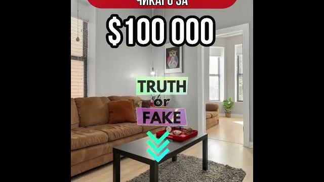 КВАРТИРА в ЧИКАГО за $100 000 ! ПРАВДА или ОБМАН ?! #зарубежнаянедвижимость #чикаго #квартирачикаго КВАРТИРА в ЧИКАГО за $100 000 ! ПРАВДА или ОБМАН ?! #зарубежнаянедвижимость #чикаго #квартирачикаго