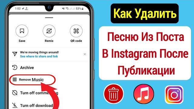 Как изменить или удалить музыку в публикации в Instagram || Удалить музыку из поста в Instagram Как изменить или удалить музыку в публикации в Instagram || Удалить музыку из поста в Instagram