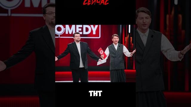 Comedy Club ЗАКРЫВАЕТСЯ! #Shorts Comedy Club ЗАКРЫВАЕТСЯ! #Shorts