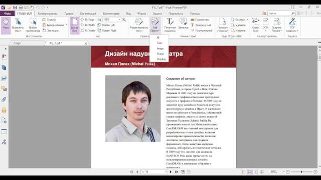 Как редактировать pdf файл? Как редактировать pdf файл?