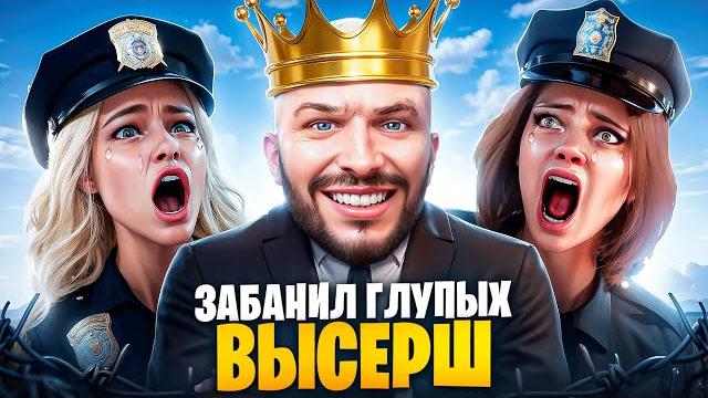 АДМИН ЗАБАНИЛ ГЛУПЫХ ВЫСЕРШ В ГТА 5 РП / MAJESTIC RP АДМИН ЗАБАНИЛ ГЛУПЫХ ВЫСЕРШ В ГТА 5 РП / MAJESTIC RP