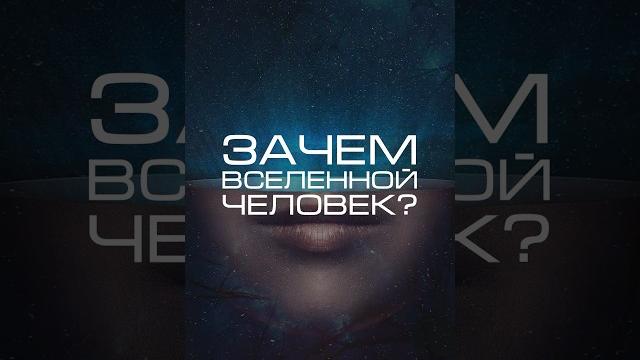 Нейросеть отвечает «зачем вселенной человек?» #нейросеть #вселенная #философия #человек Нейросеть отвечает «зачем вселенной человек?» #нейросеть #вселенная #философия #человек