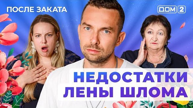 ДОМ-2. После заката (эфир от 20.03.2025) ДОМ-2. После заката (эфир от 20.03.2025)