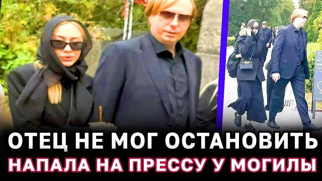 Внучка Маслякова устроила скандал на похоронах у могилы Внучка Маслякова устроила скандал на похоронах у могилы