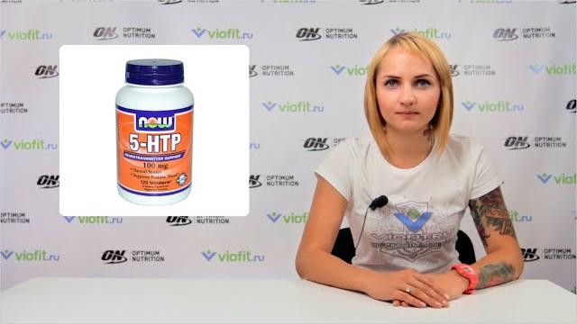 NOW 5-HTP | Viofit.ru NOW 5-HTP | Viofit.ru