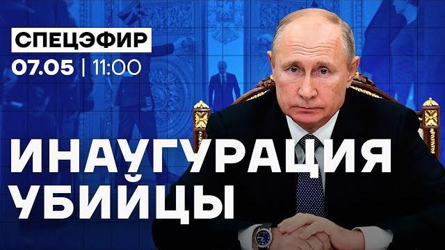 Инаугурация Путина. Прямой эфир Инаугурация Путина. Прямой эфир