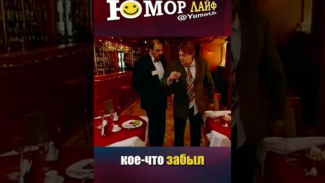 Кое что забыл в ресторане Кое что забыл в ресторане