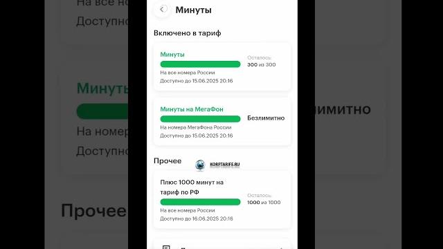 Тариф Мегафон с безлимитным интернетом.275 Тариф Мегафон с безлимитным интернетом.275
