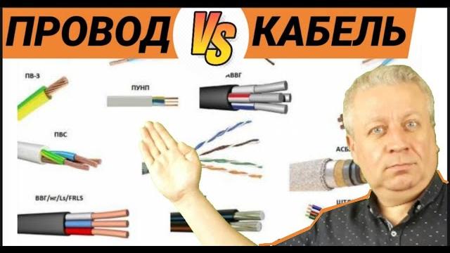 Кабель и шнур разница, многожильный или одножильный монолит,что лучше для проводки в квартире и доме Кабель и шнур разница, многожильный или одножильный монолит,что лучше для проводки в квартире и доме