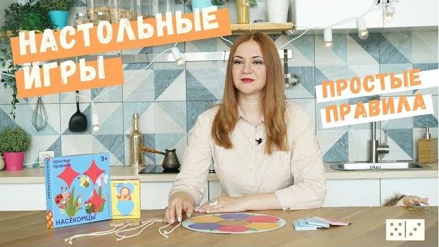 Видео обзор. Простые правила. Настольные игры Видео обзор. Простые правила. Настольные игры