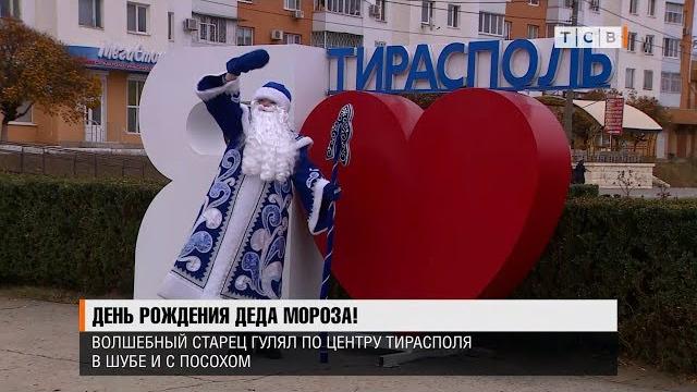 День рождения Деда Мороза! День рождения Деда Мороза!