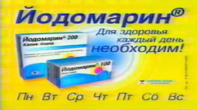 Йодомарин / Суточная норма йода Йодомарин / Суточная норма йода