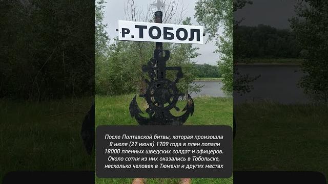 Интересные факты о реке Тобол #тобол Интересные факты о реке Тобол #тобол