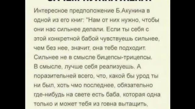 Психология мысли: Зачем нужна жена …/04.08.22 Психология мысли: Зачем нужна жена …/04.08.22