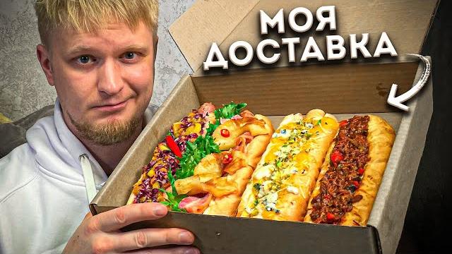 Доставка из МОЕГО ресторана! Хотдожная 8956. Доставка из МОЕГО ресторана! Хотдожная 8956.
