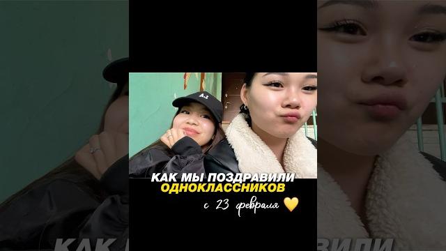 А как вы поздравили своих друзей с 23 февраля? А как вы поздравили своих друзей с 23 февраля?