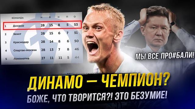 Фантастика! Динамо – первое! ЦСКА обыграл Зенит Фантастика! Динамо – первое! ЦСКА обыграл Зенит