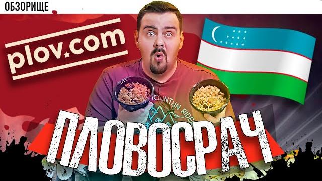Доставка Plov.com (плов ком) | Пловосрач Доставка Plov.com (плов ком) | Пловосрач