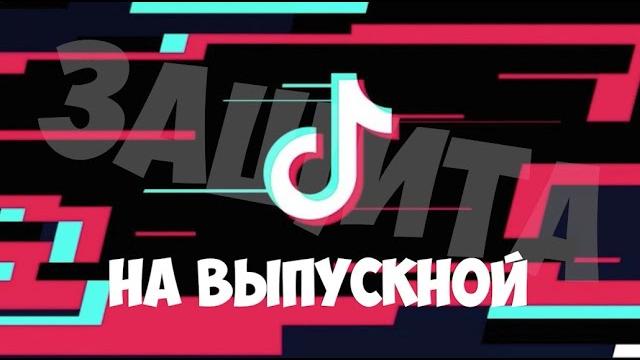 Необычный видео подарок на выпускной Необычный видео подарок на выпускной