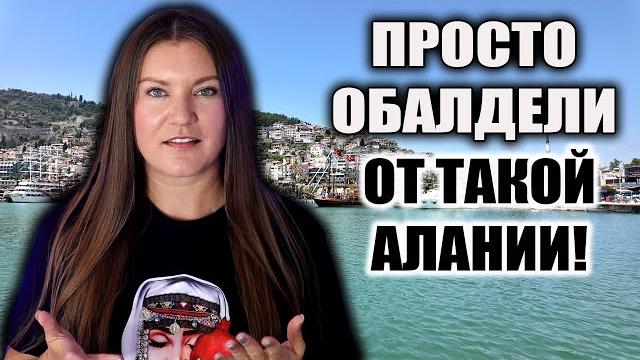 Турция Алания 2025: СУПЕР БЮДЖЕТНЫЙ ОТДЫХ ДЛЯ ВСЕХ! ШИКАРНЫЙ ТУР ПО САМЫМ КРАСИВЫМ МЕСТАМ КУРОРТА Турция Алания 2025: СУПЕР БЮДЖЕТНЫЙ ОТДЫХ ДЛЯ ВСЕХ! ШИКАРНЫЙ ТУР ПО САМЫМ КРАСИВЫМ МЕСТАМ КУРОРТА
