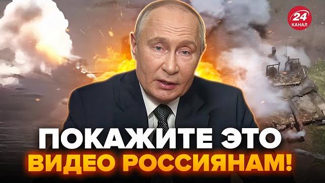 СОТНИ ТАНКОВ Путина В ХЛАМ под Покровском (ВИДЕО)! Армию Путина РАЗНЕСЛИ.РФ СКРЫВАЕТ жуткие ПОТЕРИ СОТНИ ТАНКОВ Путина В ХЛАМ под Покровском (ВИДЕО)! Армию Путина РАЗНЕСЛИ.РФ СКРЫВАЕТ жуткие ПОТЕРИ