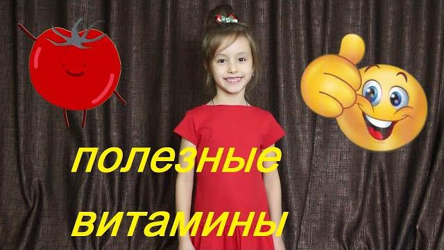 ПОЛЕЗНЫЕ ВИТАМИНЫ / ПОЗНАВАТЕЛЬНОЕ ВИДЕО ДЛЯ ДЕТЕЙ О ПОЛЬЗЕ ВИТАМИНОВ / ПРО ВИТАМИНЫ/USEFUL VITAMINS ПОЛЕЗНЫЕ ВИТАМИНЫ / ПОЗНАВАТЕЛЬНОЕ ВИДЕО ДЛЯ ДЕТЕЙ О ПОЛЬЗЕ ВИТАМИНОВ / ПРО ВИТАМИНЫ/USEFUL VITAMINS
