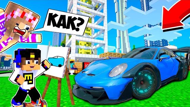 Я РИСУЮ МАШИНЫ И ПОЛУЧАЮ ИХ в МАЙНКРАФТ ! ДЕВУШКА НУБ И ПРО ВИДЕО ТРОЛЛИНГ MINECRAFT Я РИСУЮ МАШИНЫ И ПОЛУЧАЮ ИХ в МАЙНКРАФТ ! ДЕВУШКА НУБ И ПРО ВИДЕО ТРОЛЛИНГ MINECRAFT