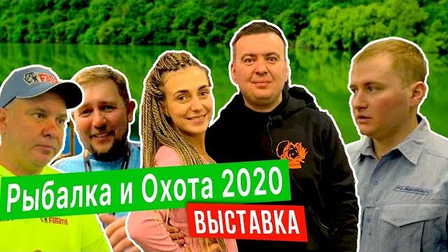 Выставка ОХОТА и РЫБАЛКА 2020 КИЕВ Выставка ОХОТА и РЫБАЛКА 2020 КИЕВ