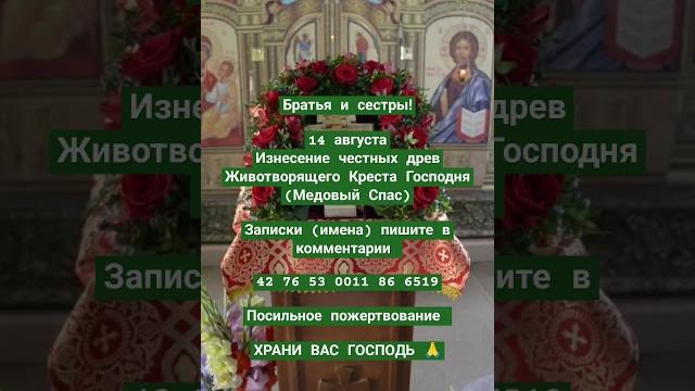 Медовый Спас Медовый Спас