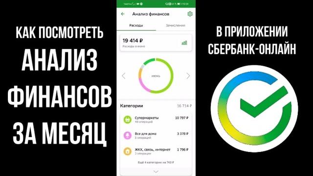 Как посмотреть расходы за месяц / год в сбербанк онлайн и сколько потратил - анализ финансов и трат Как посмотреть расходы за месяц / год в сбербанк онлайн и сколько потратил - анализ финансов и трат
