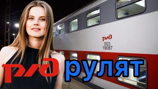 Обзор двухэтажного поезда Обзор двухэтажного поезда
