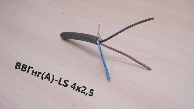 Кабель ВВГнг(А)-LS 4х2,5. Силовой кабель. Кабель для общепромышленных объектов. Выпуск № 31(О) Кабель ВВГнг(А)-LS 4х2,5. Силовой кабель. Кабель для общепромышленных объектов. Выпуск № 31(О)